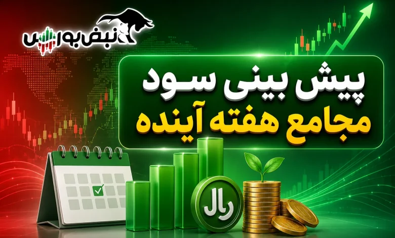 هفته آینده با کدام نماد به مجمع برویم؟ 1 هفته آینده با کدام نماد به مجمع برویم؟