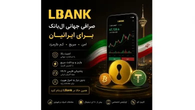 صرافی ال بانک LBank برای ایرانیان 6 صرافی ال بانک LBank برای ایرانیان