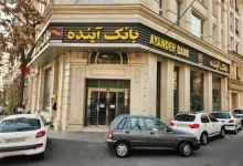 سرنوشت ۴ هزار نیروی بانک آینده چه شد؟ 2 سرنوشت ۴ هزار نیروی بانک آینده چه شد؟