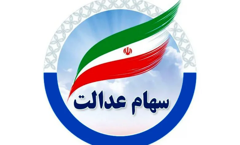 واریز سود سهام عدالت ۱۴۰۵ از فردا؛ حساب چه کسانی شارژ میشود؟ 1 واریز سود سهام عدالت ۱۴۰۵ از فردا؛ حساب چه کسانی شارژ میشود؟