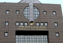 هشدار سازمان بورس به خودروسازان برای افشای فوری جزئیات سهام تودلی 2 هشدار سازمان بورس به خودروسازان برای افشای فوری جزئیات سهام تودلی