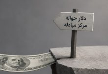 فاصله دلار آزاد و حواله به 35 درصد رسید 10 فاصله دلار آزاد و حواله به 35 درصد رسید