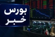 شاخص 40 صنعت بورس صعودی شد 9 شاخص 40 صنعت بورس صعودی شد