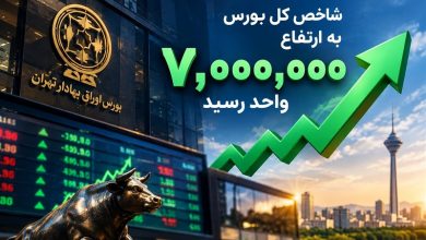 بورس 7 میلیونی؛ حباب یا بازتاب واقعیتهای جدید اقتصاد؟ 7 بورس 7 میلیونی؛ حباب یا بازتاب واقعیتهای جدید اقتصاد؟