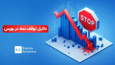 توقف ۱۷ نماد اصلی در بازار بورس امروز 4 بورس