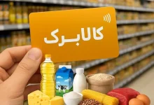 شارژ کالابرگ شهریور ماه آغاز شد 9 شارژ کالابرگ شهریور ماه آغاز شد