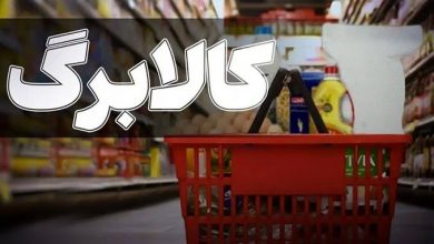 اخبار مهم/ کالابرگ چه افرادی امروز شارژ میشود؟ 5 اخبار مهم/ کالابرگ چه افرادی امروز شارژ میشود؟