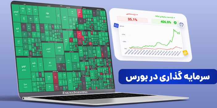 افزایش سرمایههای سنگین در بورس | کدام شرکت ۳۰۰ درصد افزایش سرمایه میدهد؟ 1 افزایش سرمایههای سنگین در بورس | کدام شرکت ۳۰۰ درصد افزایش سرمایه میدهد؟