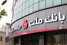 ترکیه مجوز فعالیت بانک ملت ایران را لغو کرد 3 ترکیه مجوز فعالیت بانک ملت ایران را لغو کرد