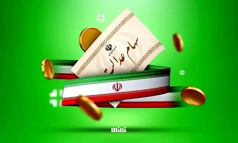 سود سهام عدالت ۱۴۰۴ چه زمانی واریز میشود؟/ توضیحات رئیس سازمان بورس 1 سود سهام عدالت ۱۴۰۴ چه زمانی واریز میشود؟/ توضیحات رئیس سازمان بورس