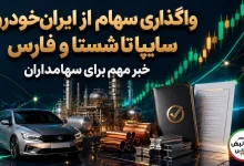 خبر مهم برای سهامداران 4 بورس
