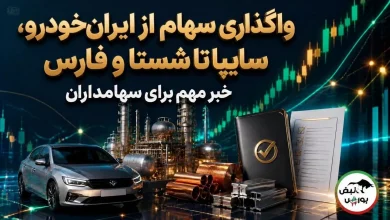 خبر مهم برای سهامداران 5 بورس