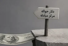 دلار حواله به ۱۸۲ هزار تومان رسید؛ فشار ارزی به سفره خانوارها میرسد؟ 2 دلار