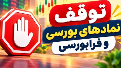 نماد بورسی