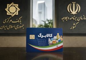 شرط جدید افزایش اعتبار کالابرگ اعلام شد 4 شرط جدید افزایش اعتبار کالابرگ اعلام شد