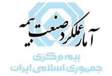 رشد ۱۱۳ درصدی حقبیمه تولیدی صنعت بیمه کشور 2 رشد ۱۱۳ درصدی حقبیمه تولیدی صنعت بیمه کشور