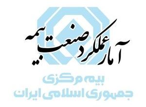 رشد ۱۱۳ درصدی حقبیمه تولیدی صنعت بیمه کشور 4 رشد ۱۱۳ درصدی حقبیمه تولیدی صنعت بیمه کشور