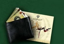 گره حسابهای بانکی سهام عدالت باز شد؛ واریز سودهای معوق 3 گره حسابهای بانکی سهام عدالت باز شد؛ واریز سودهای معوق