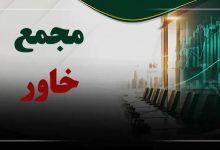 افزایش ۴۵ درصدی نرخ محصولات خاور 2 بورس
