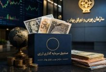 ارزش دارایی صندوقهای سرمایهگذاری از ۴ هزار همت عبور کرد 1 ارزش دارایی صندوقهای سرمایهگذاری از ۴ هزار همت عبور کرد