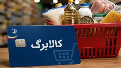 کالابرگ همه یارانهبگیران بیشتر میشود؟ 7 کالابرگ همه یارانهبگیران بیشتر میشود؟