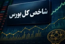شاخص کل بورس به ۸.۲۶ میلیون واحد رسید | ورود دوباره پول حقیقی به معاملات 9 شاخص کل بورس به ۸.۲۶ میلیون واحد رسید | ورود دوباره پول حقیقی به معاملات
