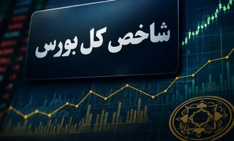 شاخص کل بورس به ۸.۲۶ میلیون واحد رسید | ورود دوباره پول حقیقی به معاملات 1 شاخص کل بورس به ۸.۲۶ میلیون واحد رسید | ورود دوباره پول حقیقی به معاملات