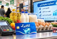 مهلت ثبت درخواست افزایش اعتبار کالابرگ تمدید شد 3 مهلت ثبت درخواست افزایش اعتبار کالابرگ تمدید شد