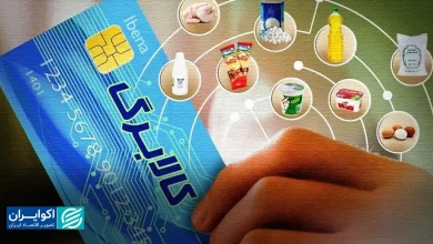 مبلغ کالابرگ مهرماه مشخص شد؟ 5 مبلغ کالابرگ مهرماه مشخص شد؟