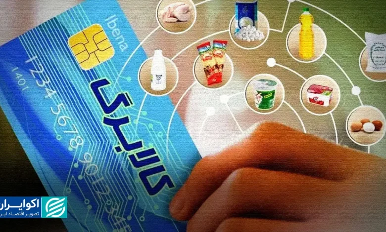 مبلغ کالابرگ مهرماه مشخص شد؟ 1 مبلغ کالابرگ مهرماه مشخص شد؟